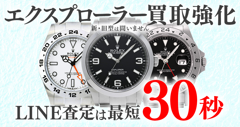 16550高価買取時計