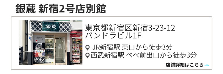 銀蔵 新宿2号店別館