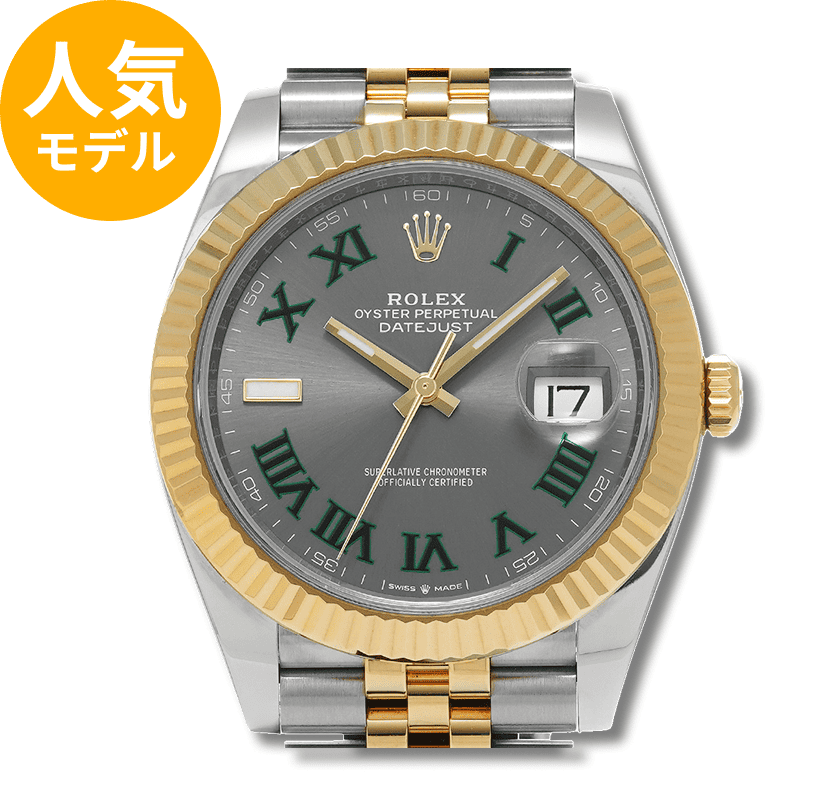 ロレックスデイトジャスト126333買取