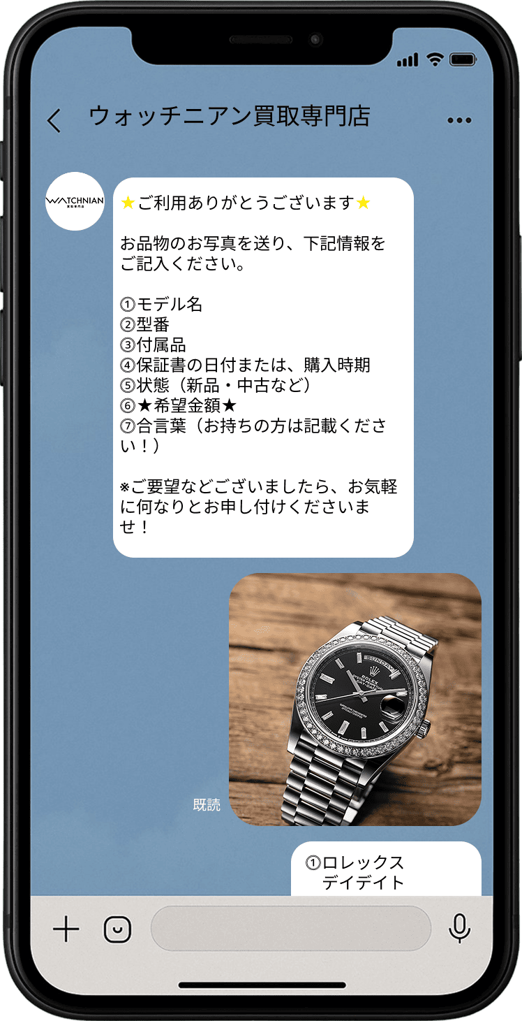 LINE査定イメージ